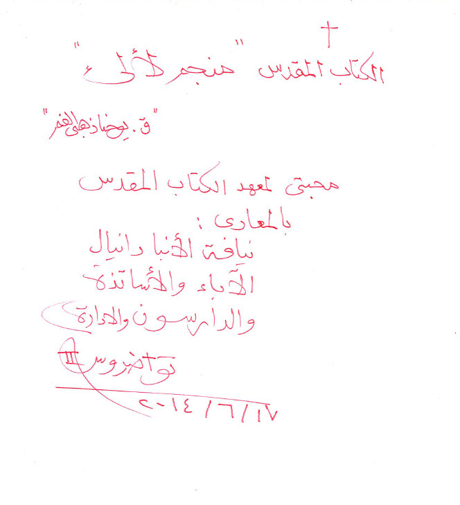 Bible Institute statement of faith